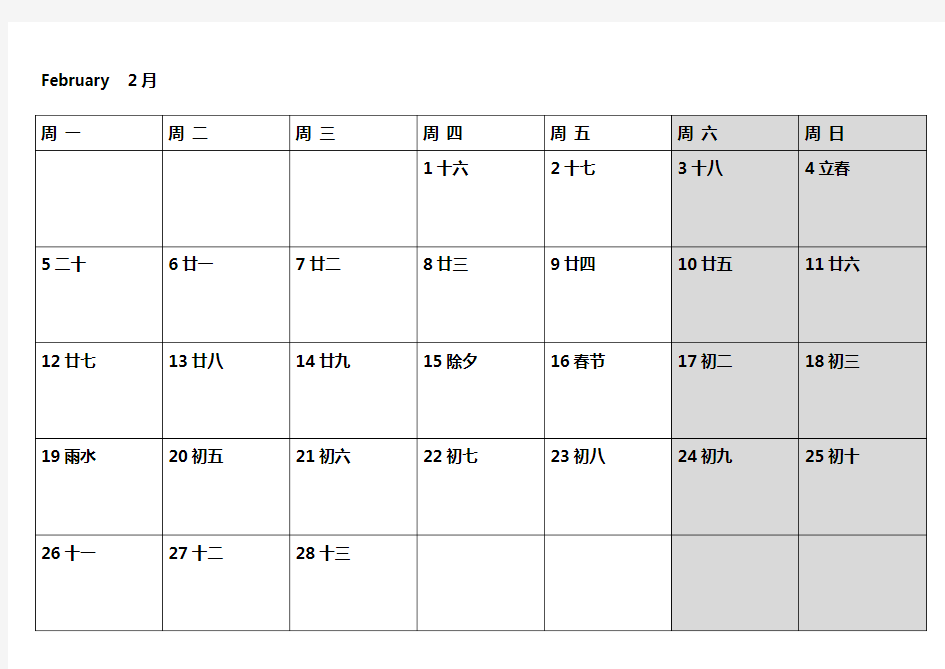 2018年日历表可记事打印版