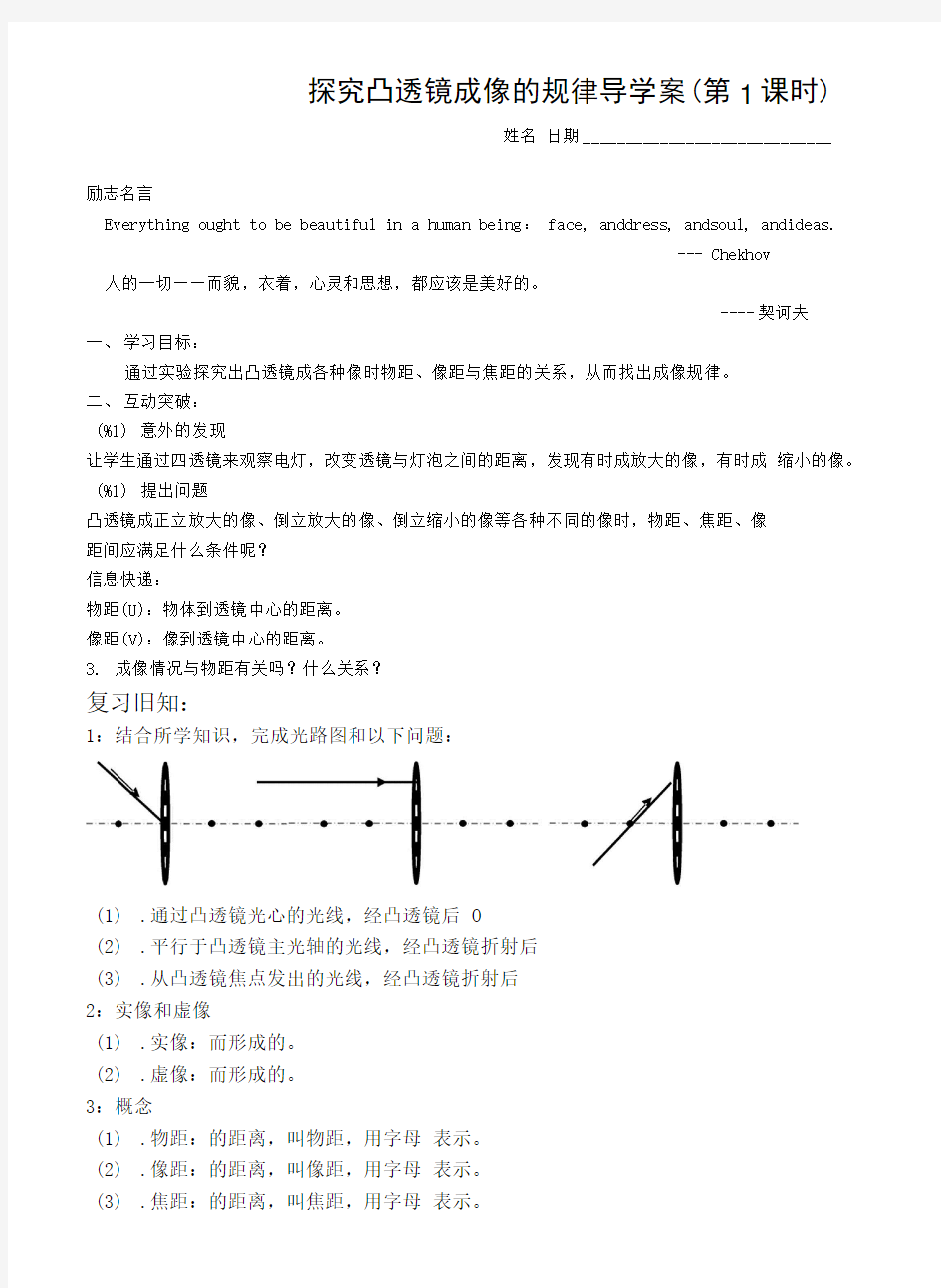 凸透镜成像的规律导学案(刘老师).doc