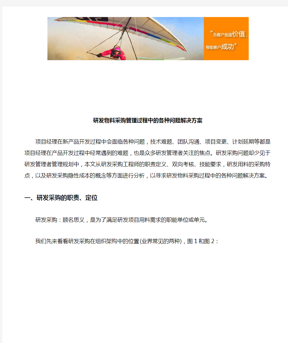 研发物料采购管理过程中的各种问题解决方案