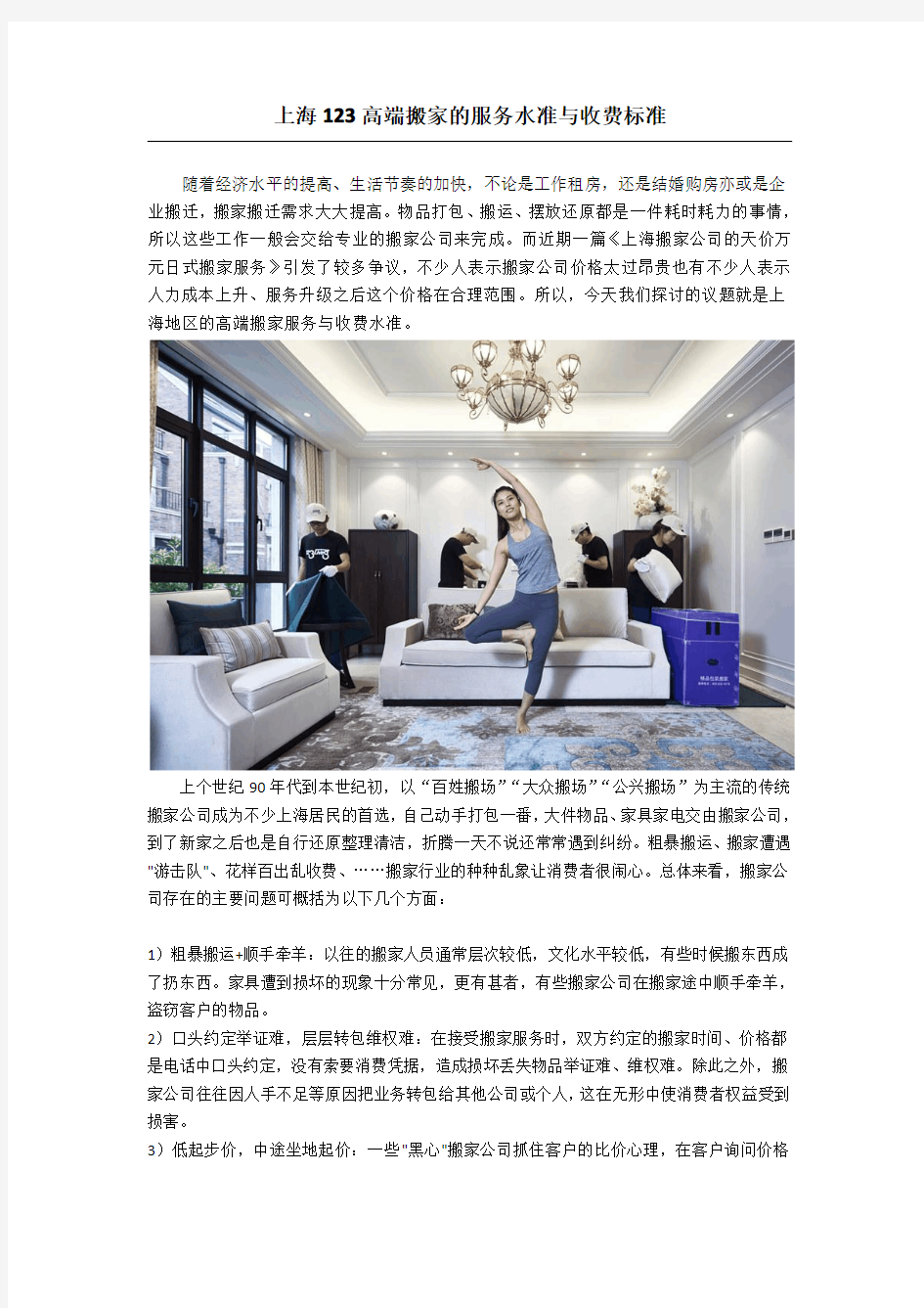 上海123高端搬家的服务水准与收费标准