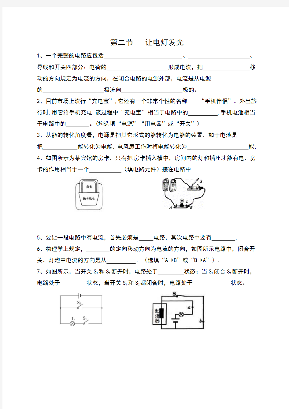 14.2 让电灯发光—沪科版九年级物理上册习题