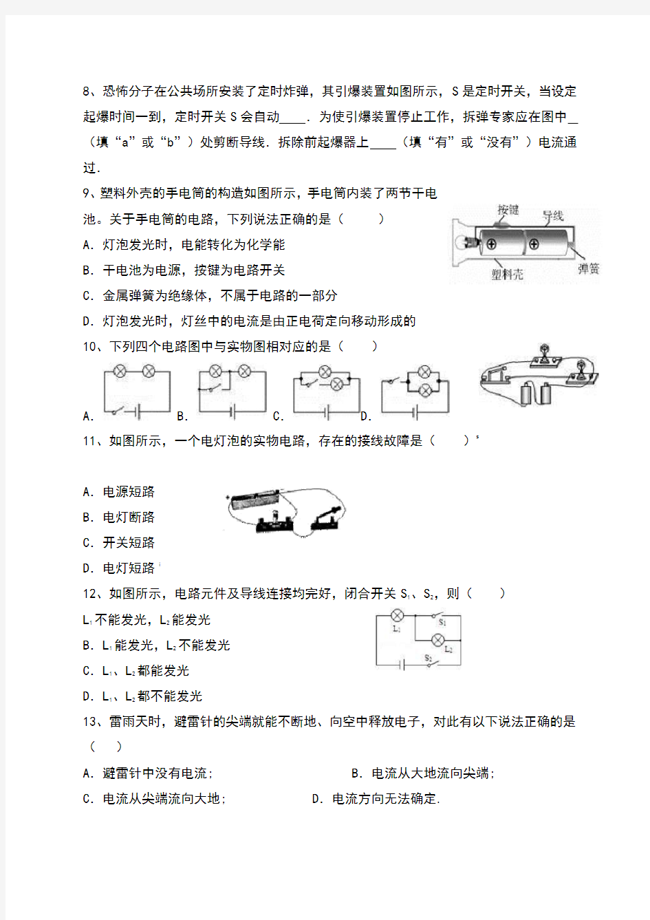 14.2 让电灯发光—沪科版九年级物理上册习题