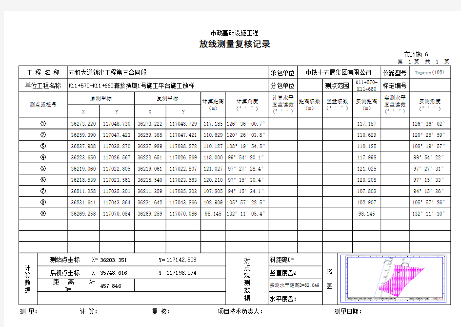 放线测量复核记录