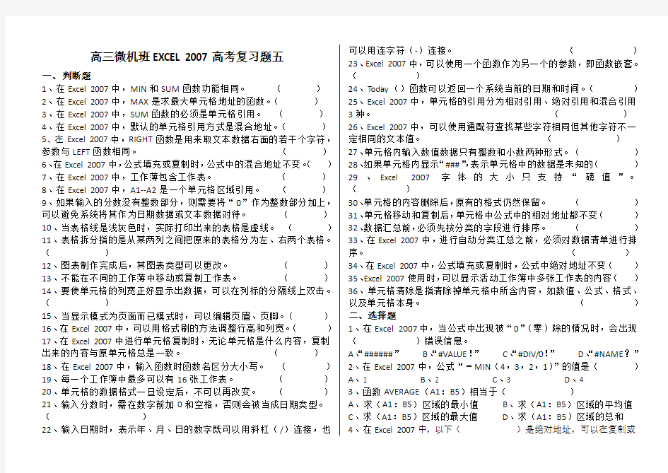 中职高三Excel2007高考复习题