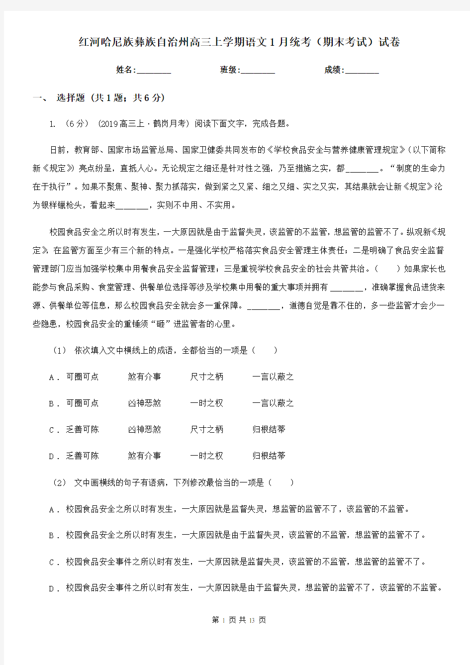 红河哈尼族彝族自治州高三上学期语文1月统考(期末考试)试卷