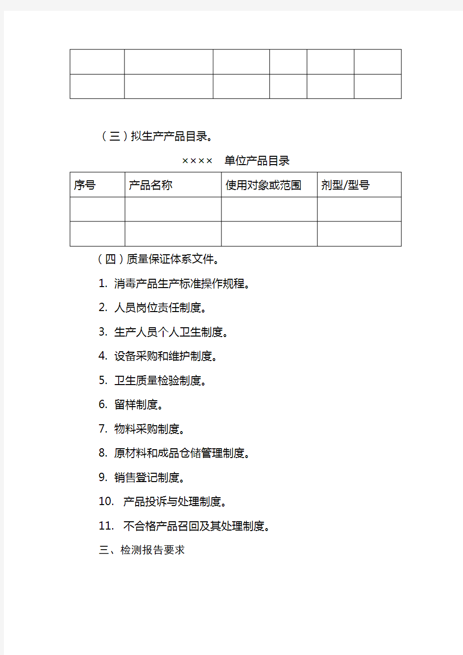 申请材料要求及格式