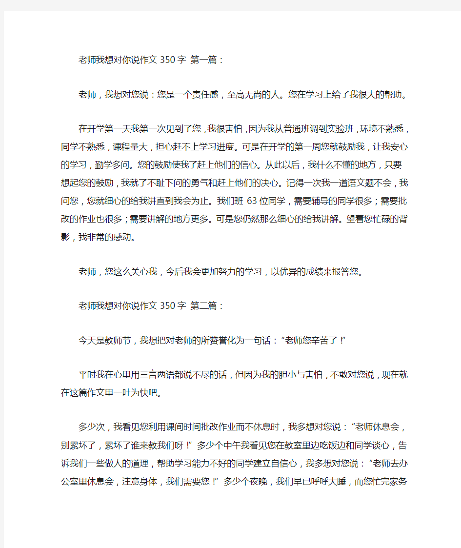 老师我想对你说作文350字(10篇)