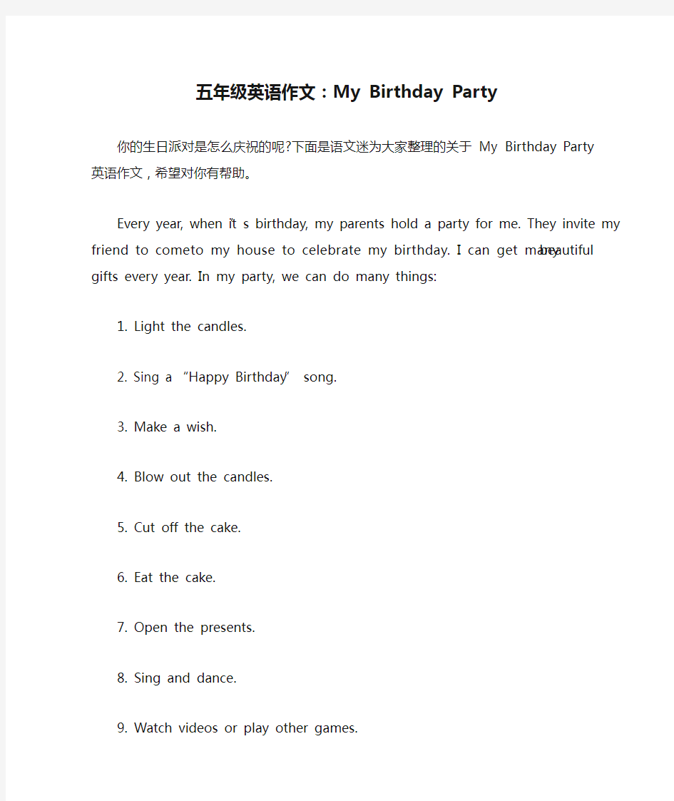 五年级英语作文：My Birthday Party