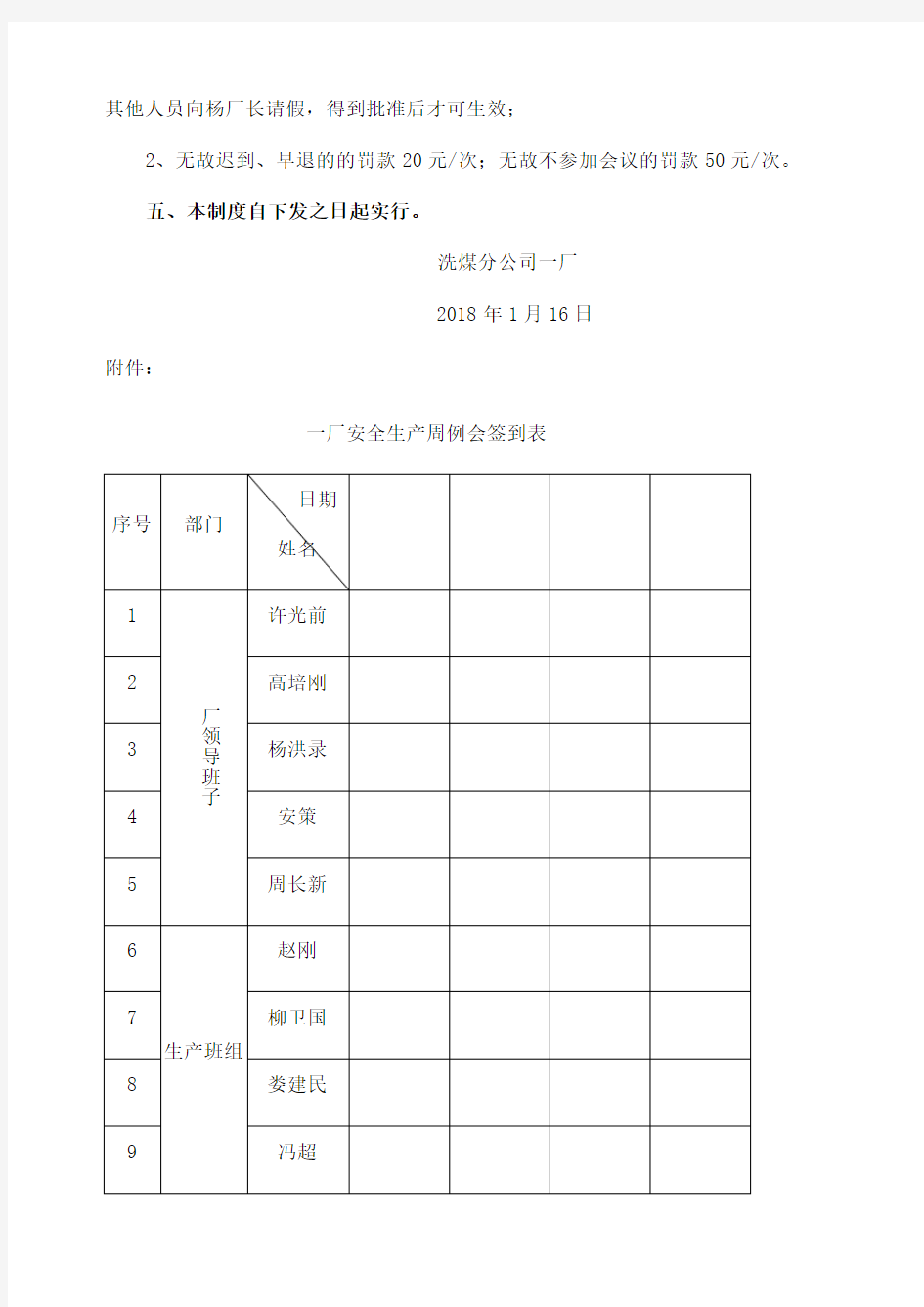 安全生产周例会制度