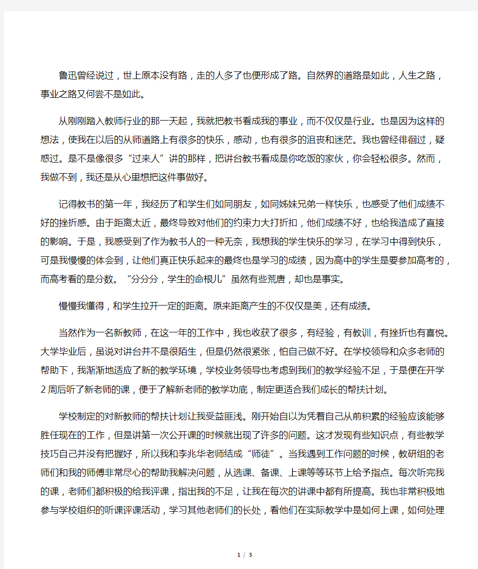 新教师成长感悟