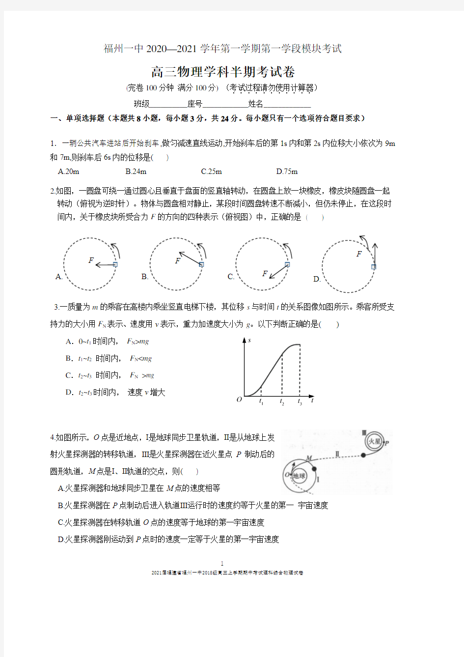 2021届福建省福州一中2018级高三上学期期中考试理科综合物理试卷及答案