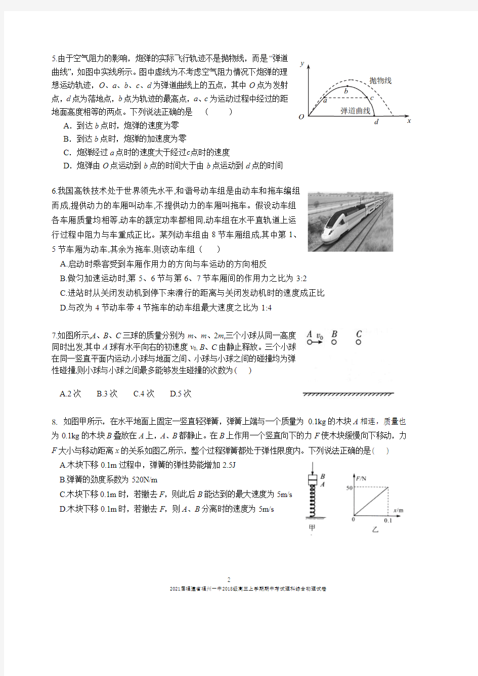 2021届福建省福州一中2018级高三上学期期中考试理科综合物理试卷及答案