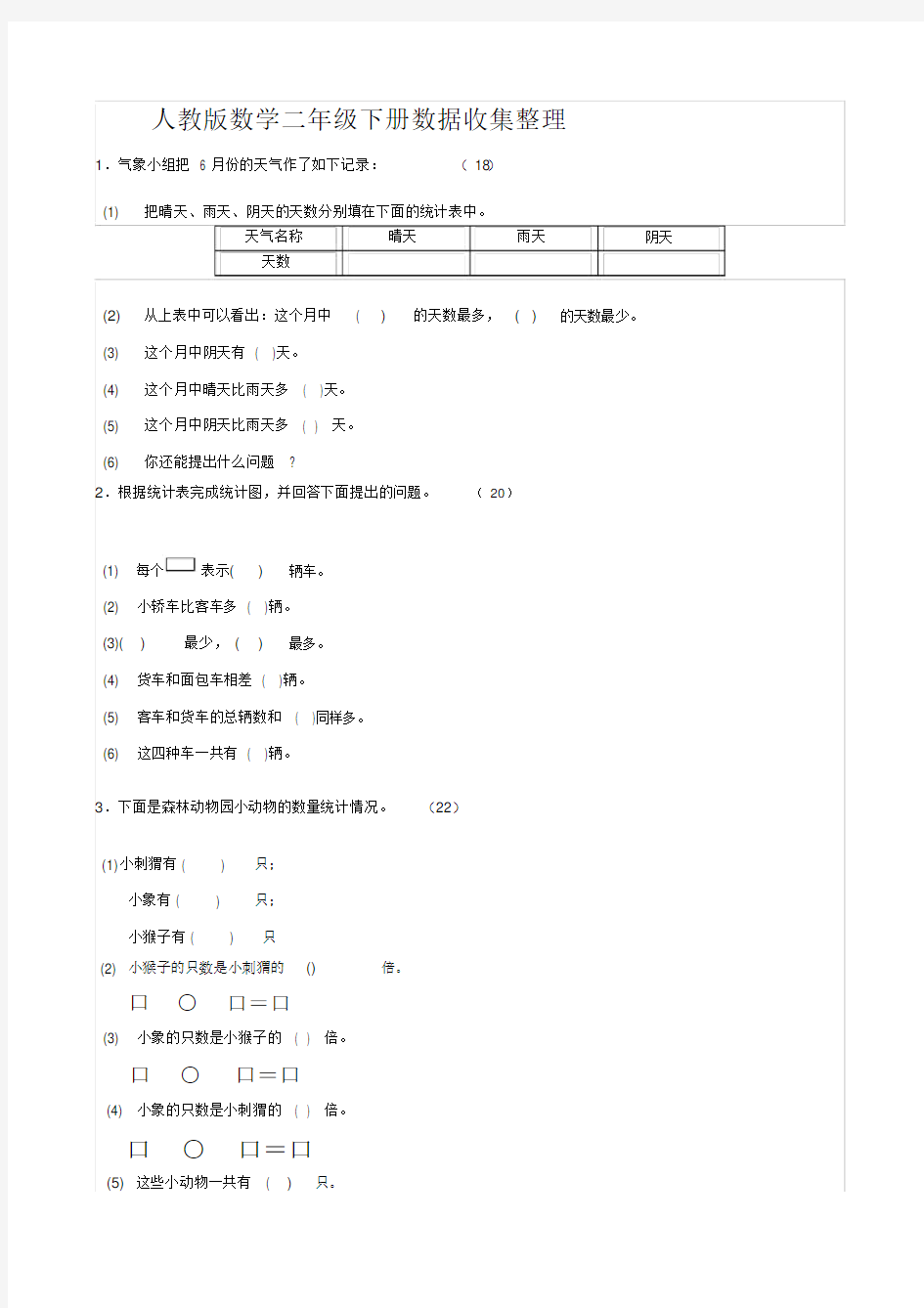 2018人教版小学二年级下册数学单元测试题全套