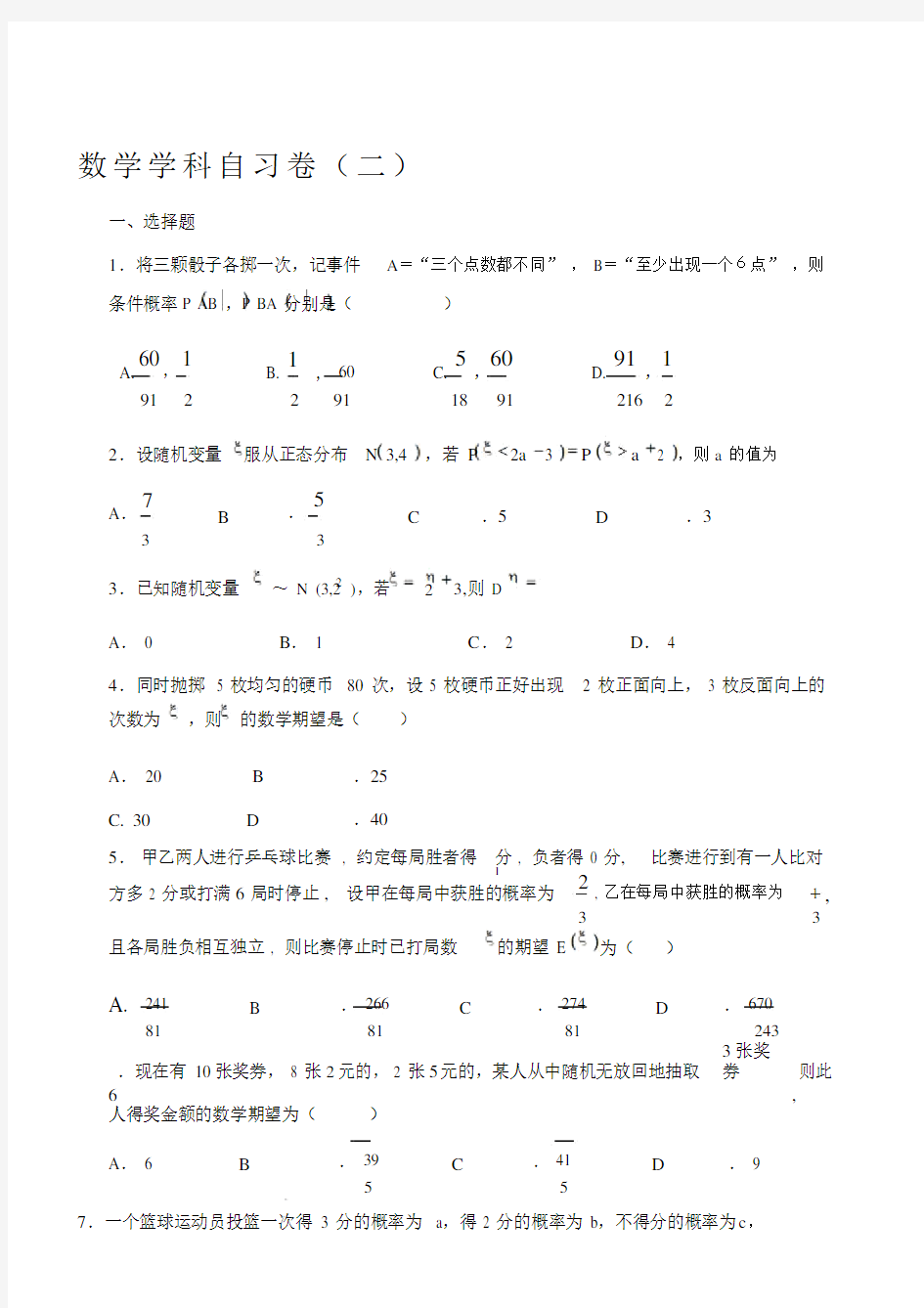 随机变量及其分布列与独立性检验练习题附答案.docx