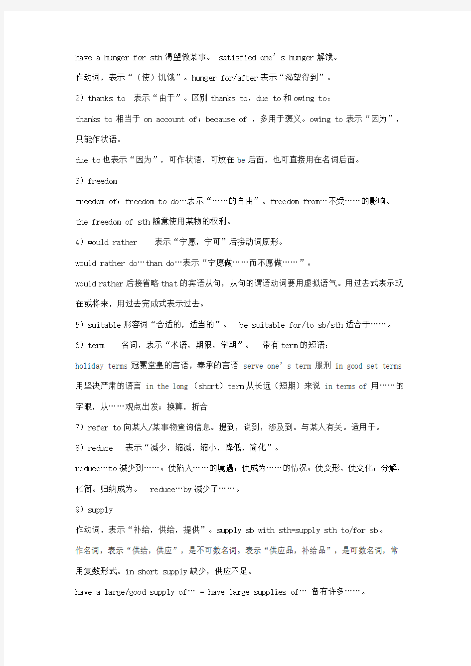 高中英语必修四Unit2重要知识点及练习