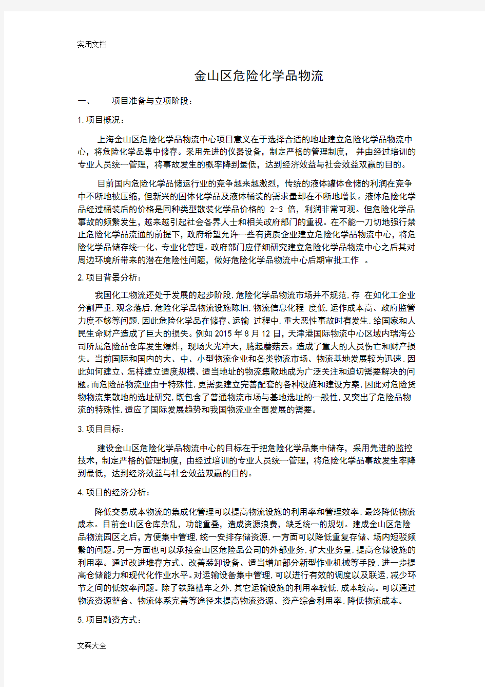 物流园区项目管理系统规划