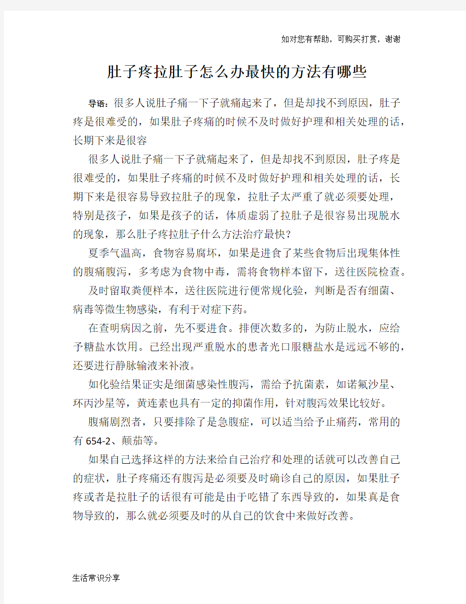 肚子疼拉肚子怎么办最快的方法有哪些