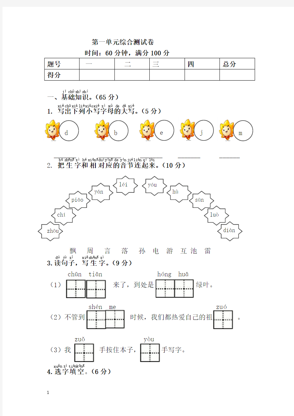 一年级考试题卷子及答案