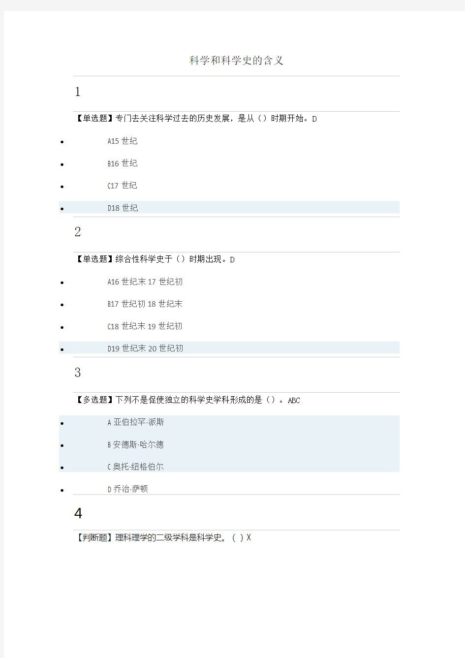 2018年从愚昧到科学科学技术简解答