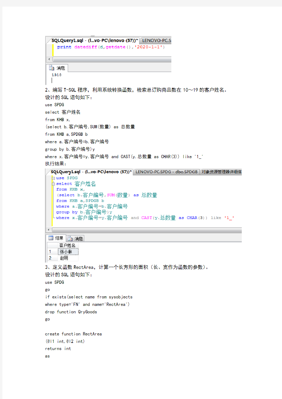 数据库函数、存储过程实验报告