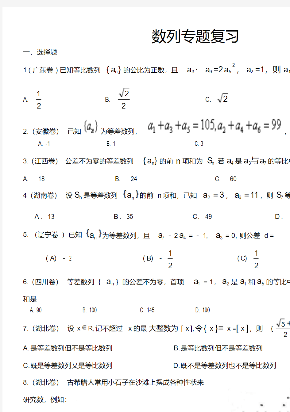 高考数列专题复习文科数学数列高考题精选