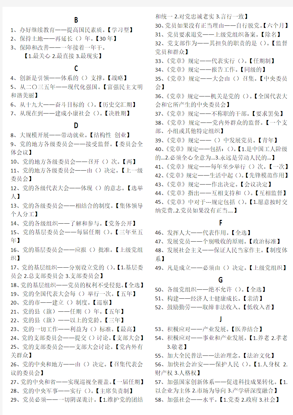 【1月】“灯塔—党建在线”1月题库索引版(带答案内容)最新