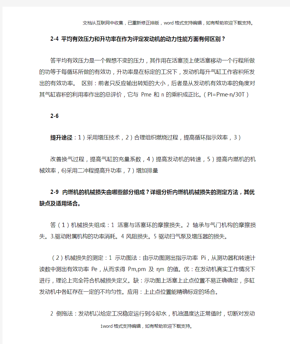 内燃机学课后习题答案(供参考)