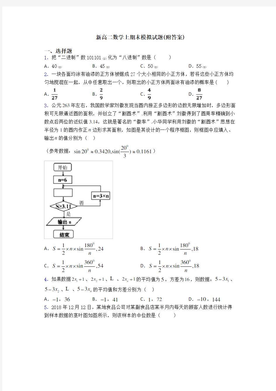 新高二数学上期末模拟试题(附答案)