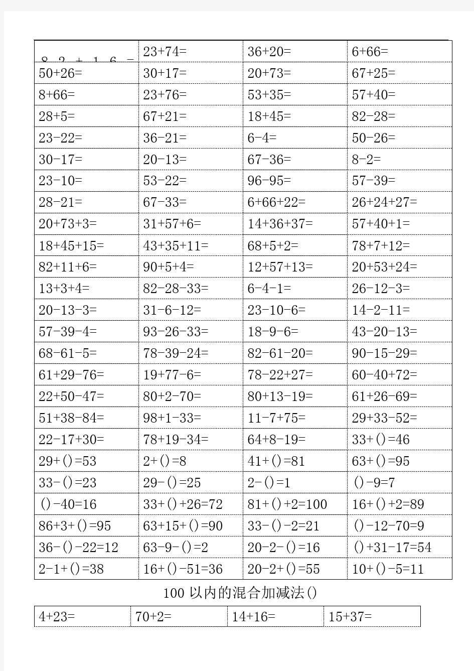 二年级加减混合运算及答案