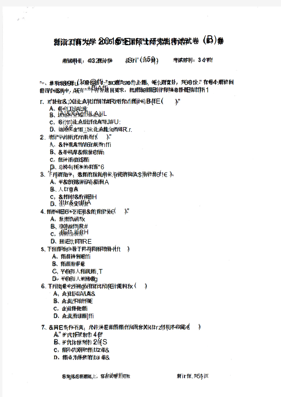 浙江工商大学考研试题432统计学2015年-2017年