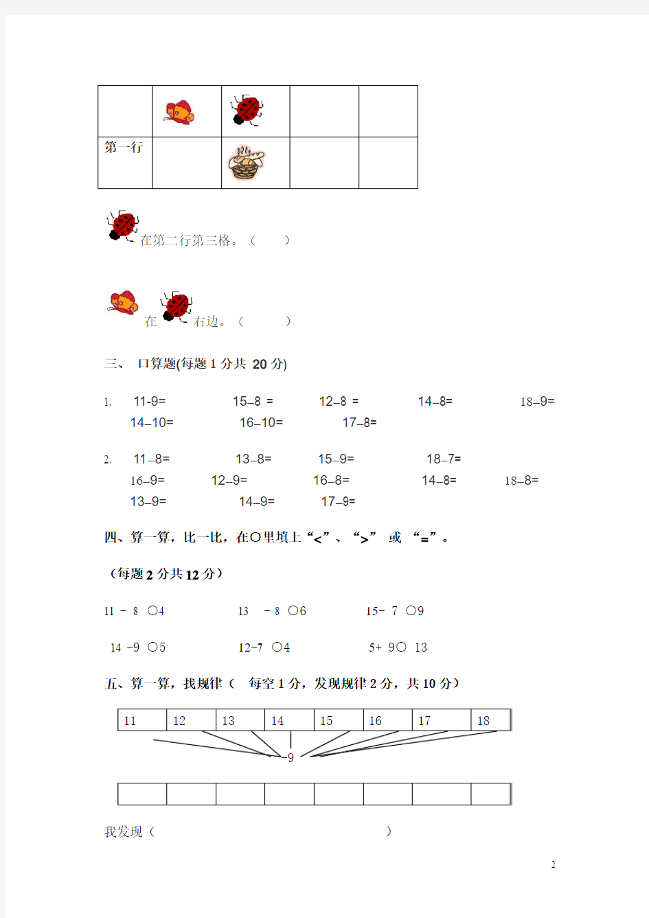 小学数学一年级下册第二单元练习题