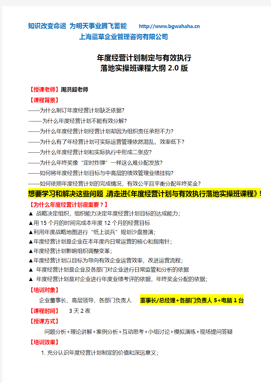 年度经营计划制定与有效执行落地实操班 (2)