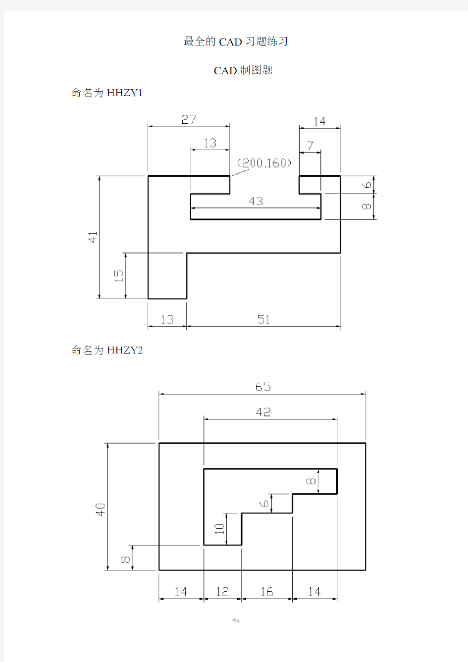 最好用的CAD绘图练习题