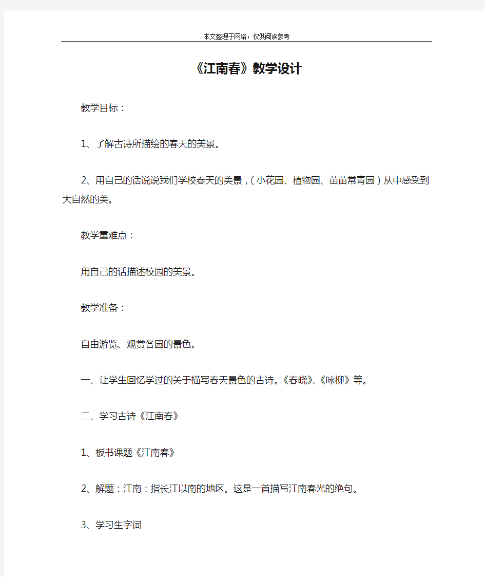 《江南春》教学设计_教案教学设计