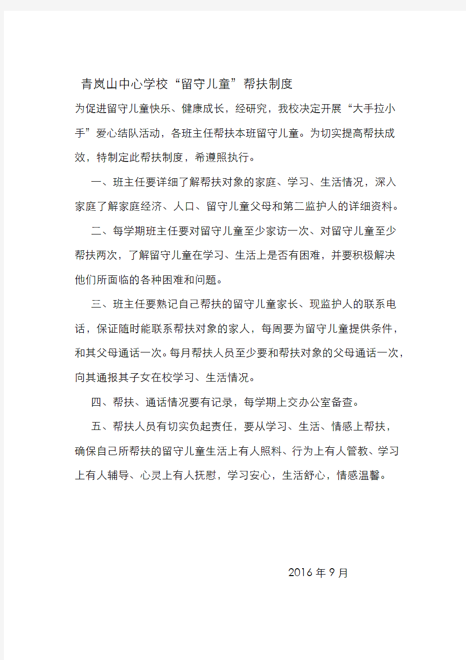 关爱留守儿童各项管理制度