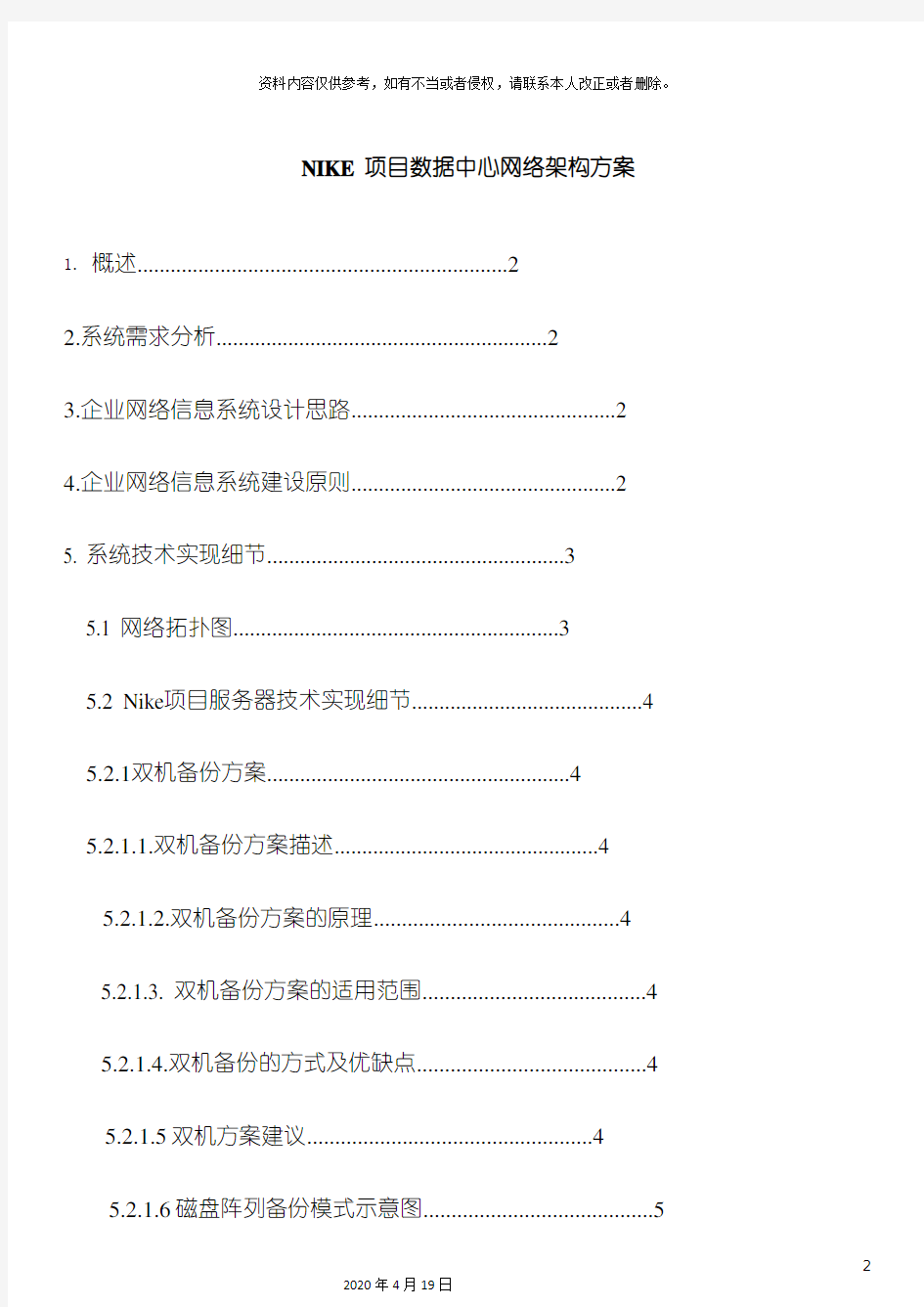 NIKE项目数据中心网络架构方案