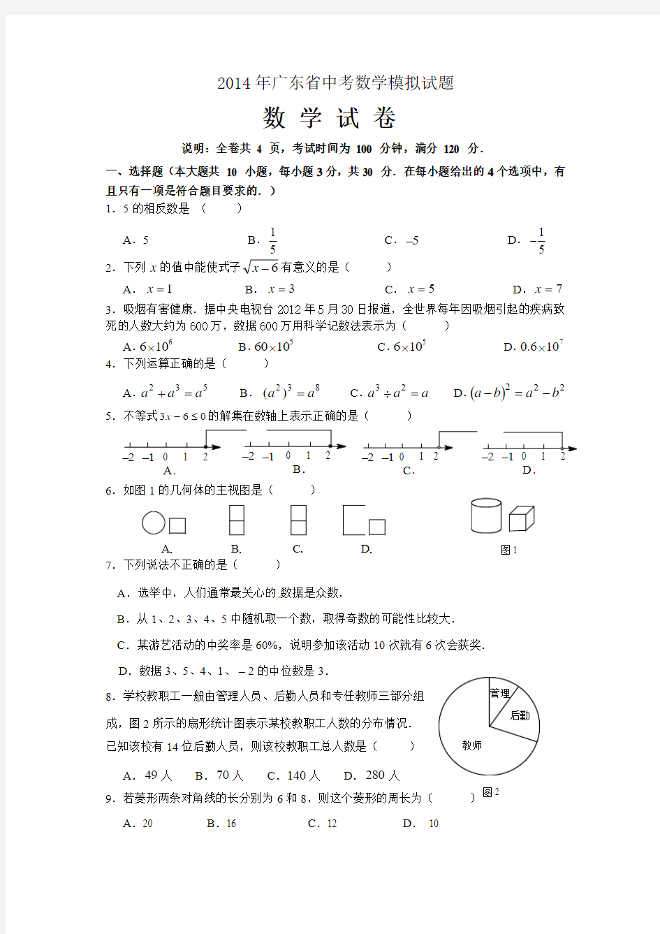 广东省中考数学模拟试题1