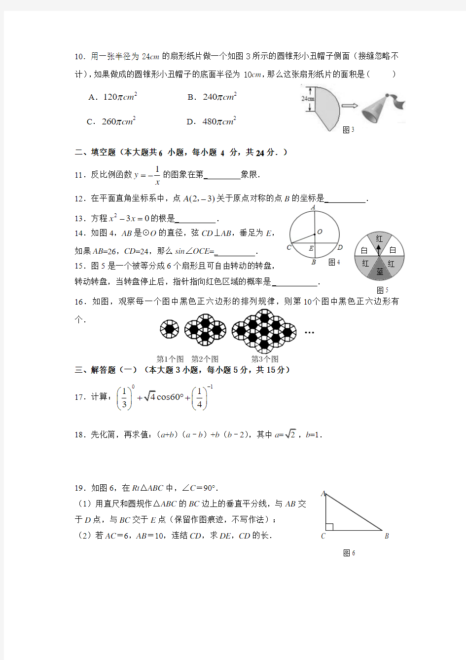 广东省中考数学模拟试题1