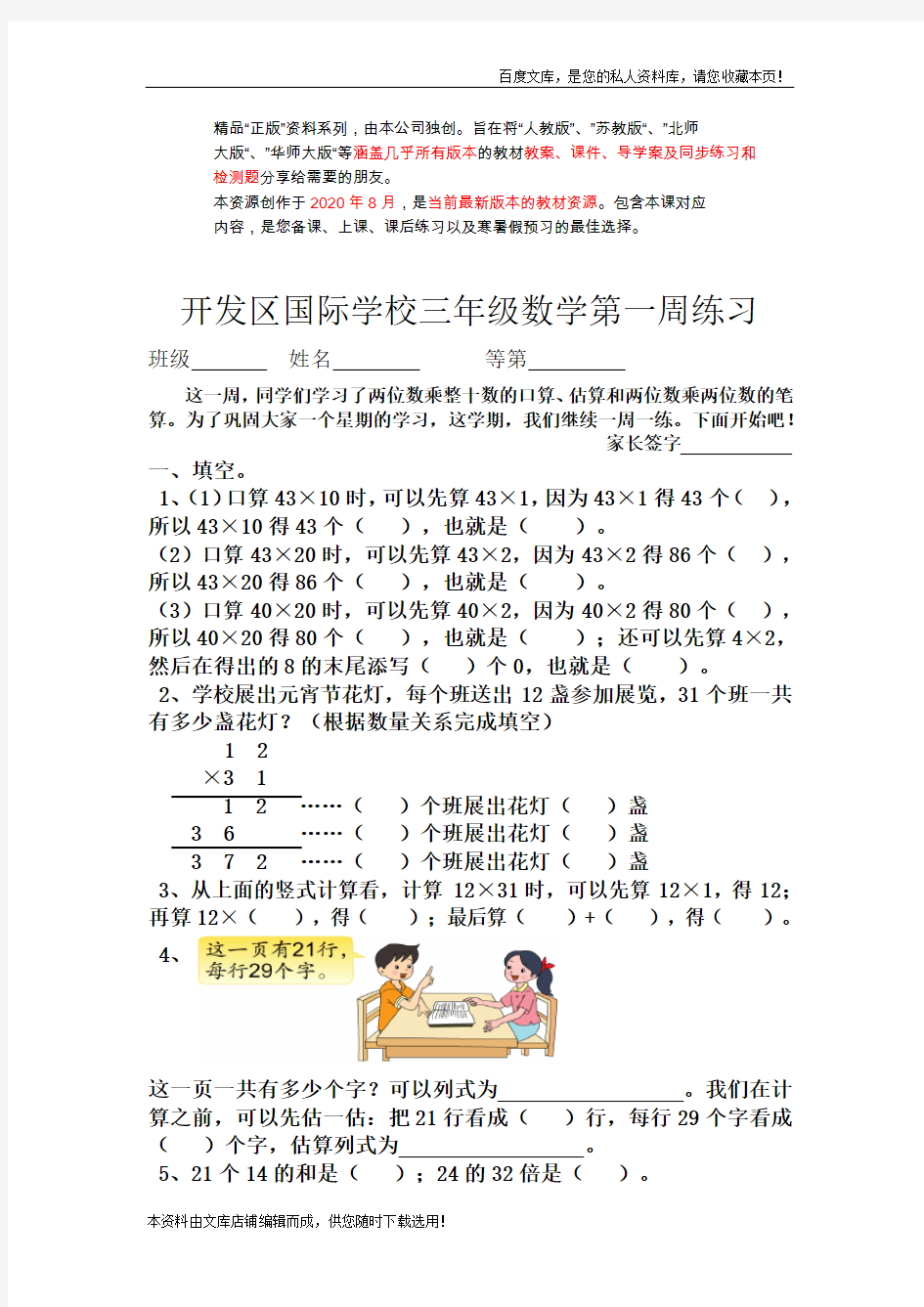 国际学校三年级数学下册第一周周练习