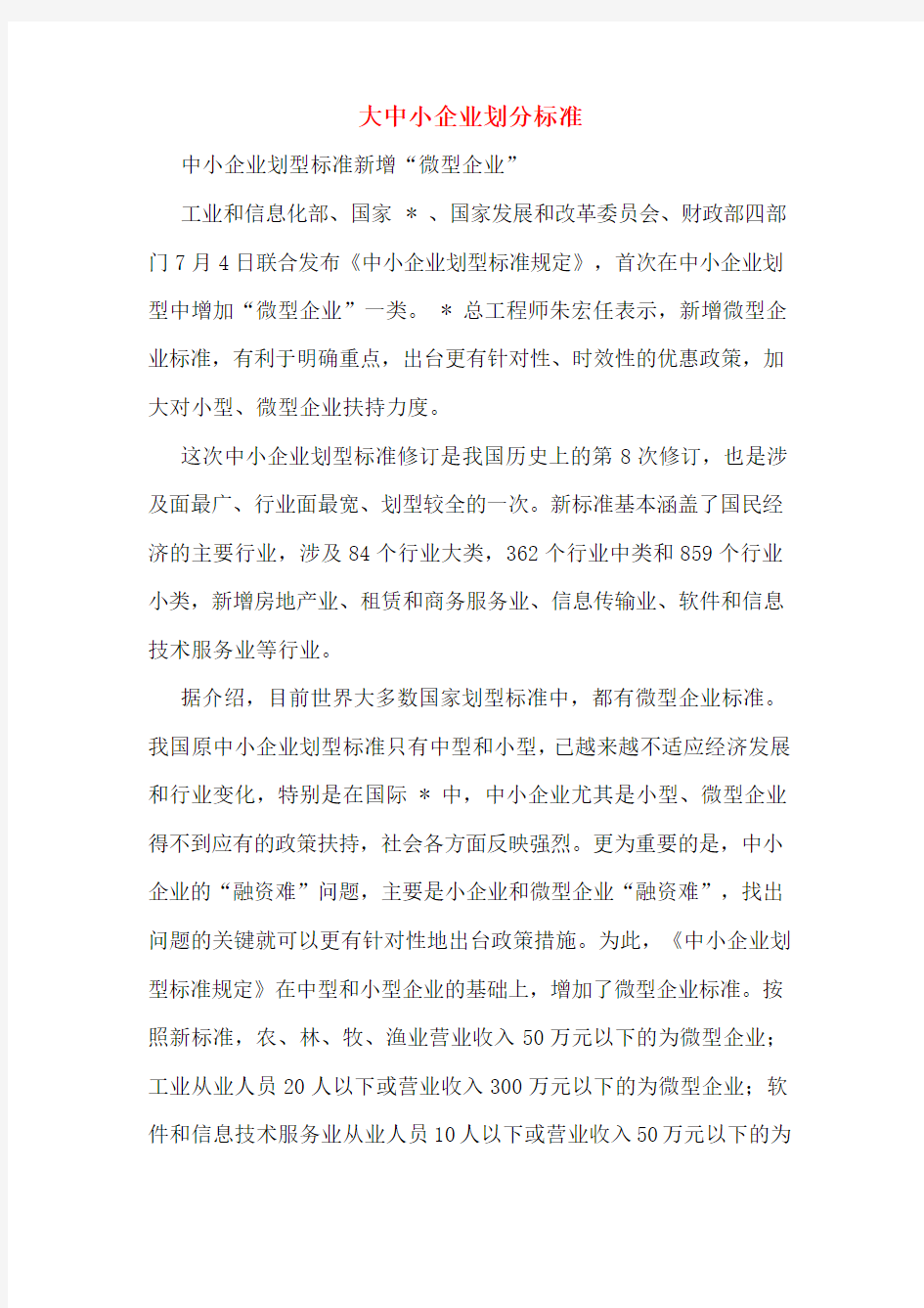 大中小企业划分标准