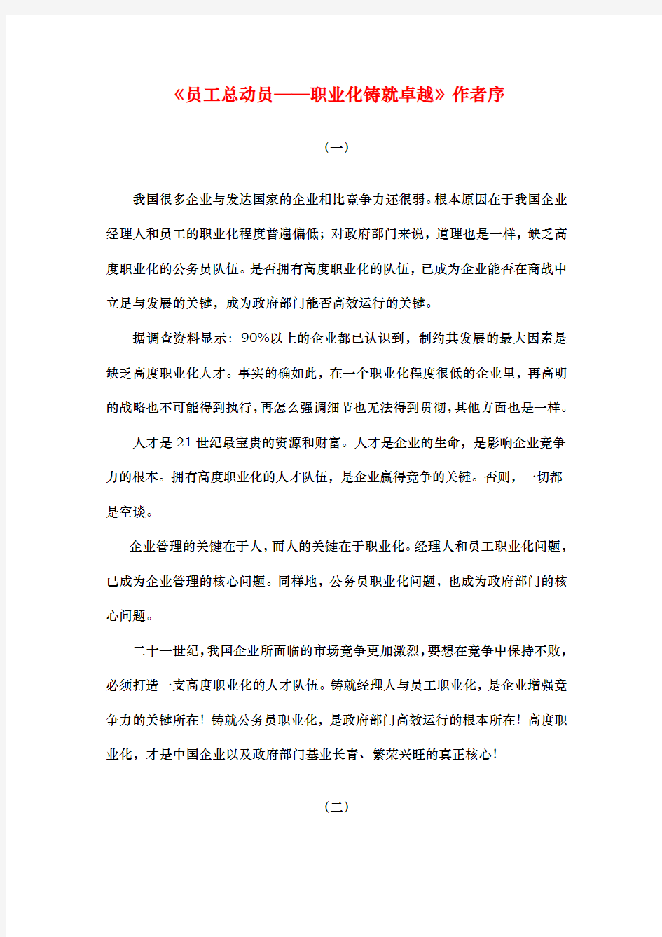 员工总动员——职业化铸就卓越作者序