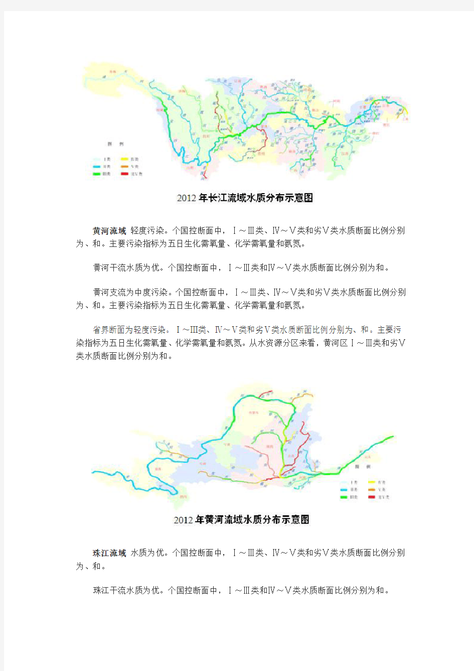 2012年全国地表水环境质量状况公报