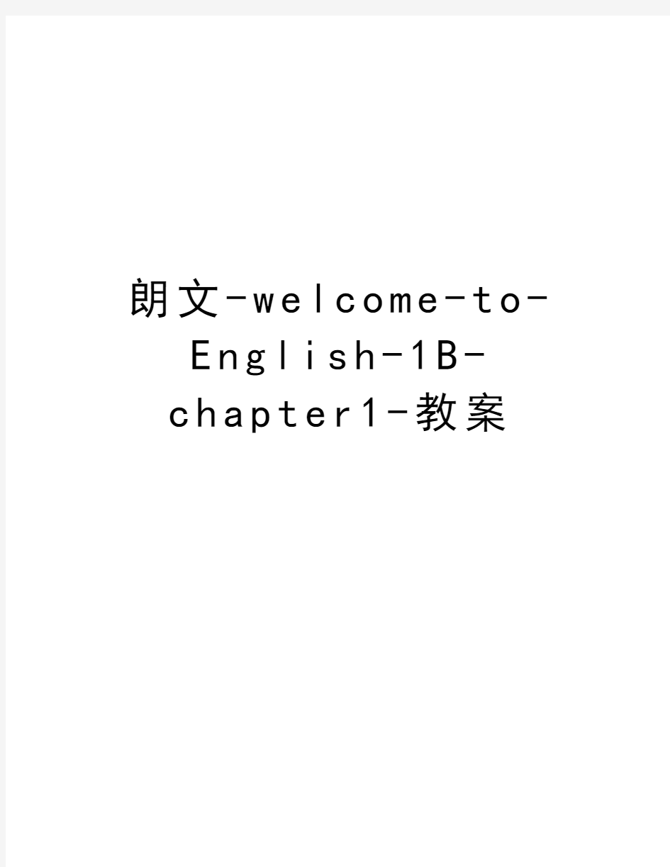 朗文-welcome-to-English-1B-chapter1-教案备课讲稿