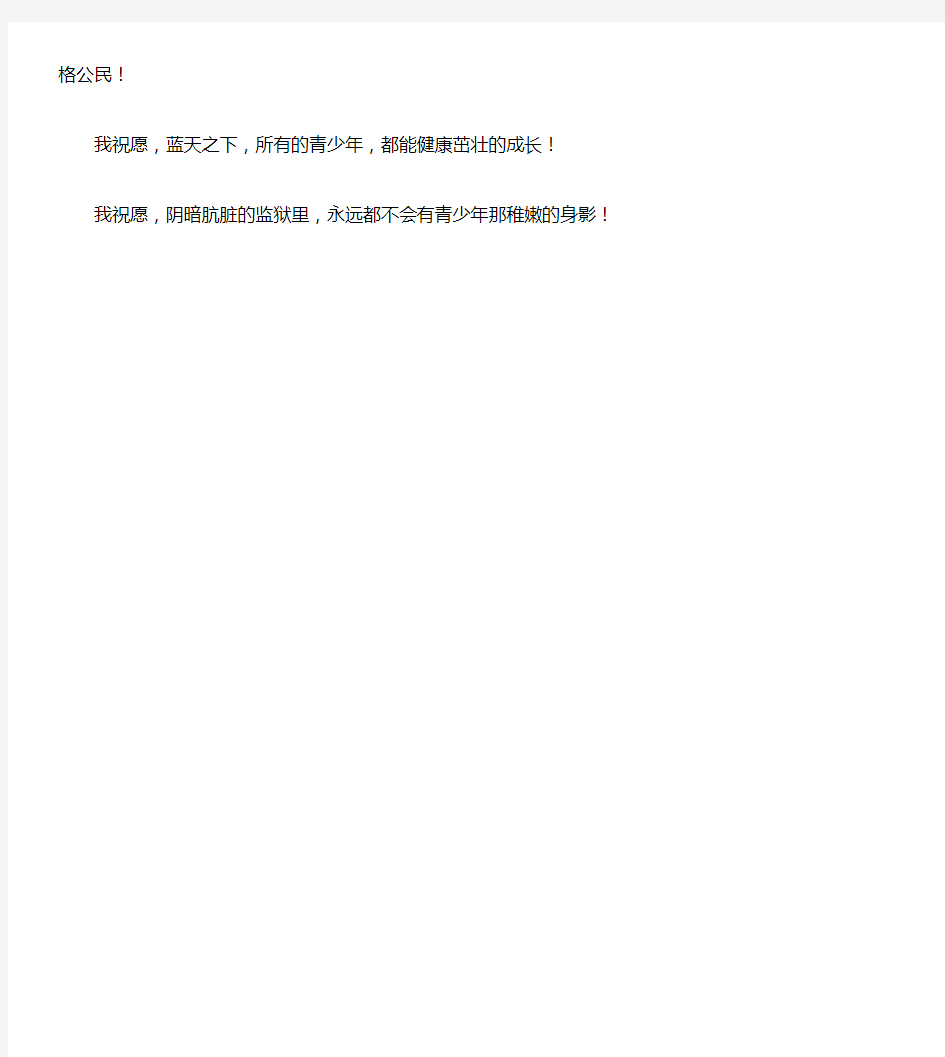 小学生法制教育观后感500字