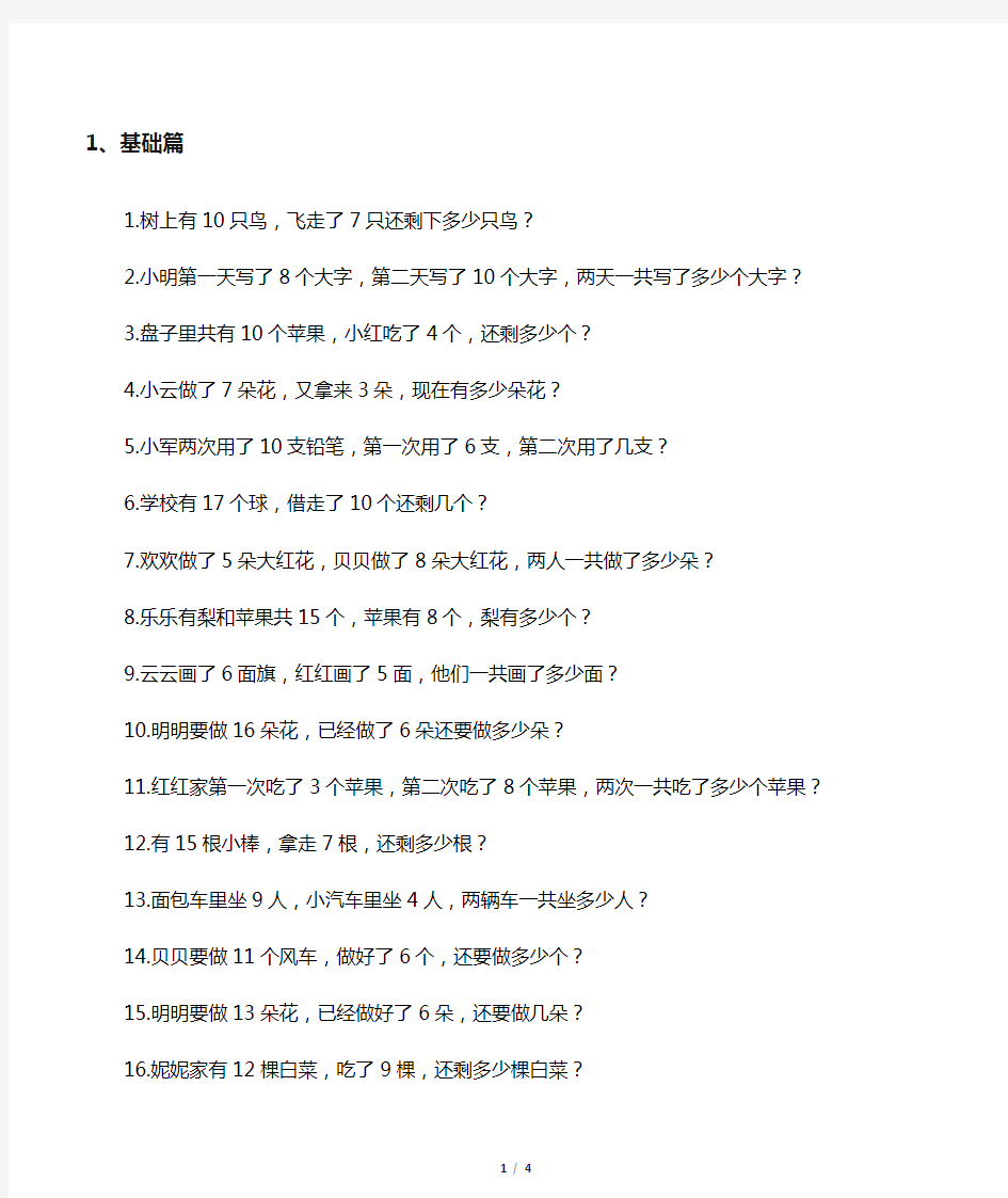 一年级数学应用题基础训练题及答案