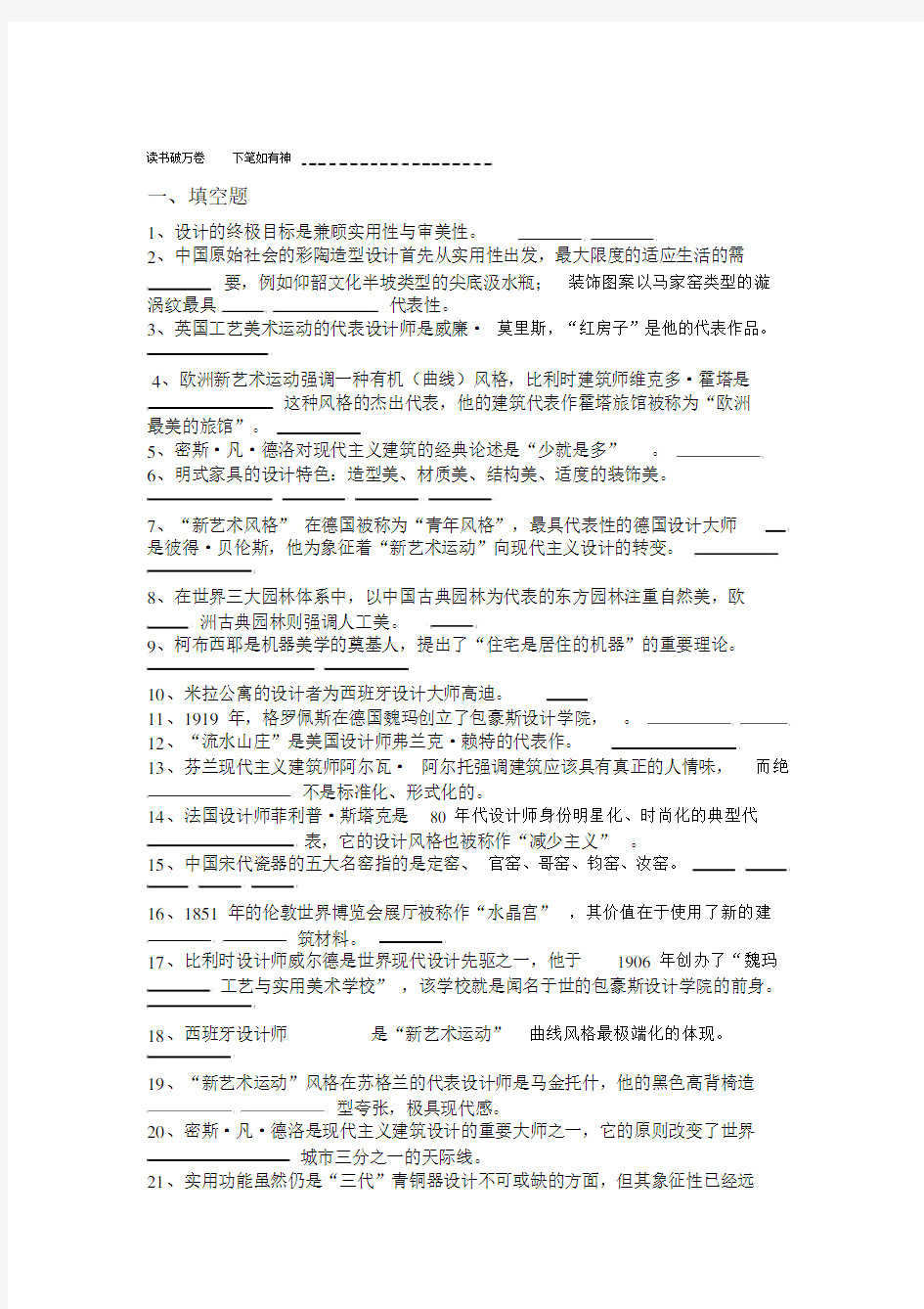 中外设计史总结复习提纲.doc