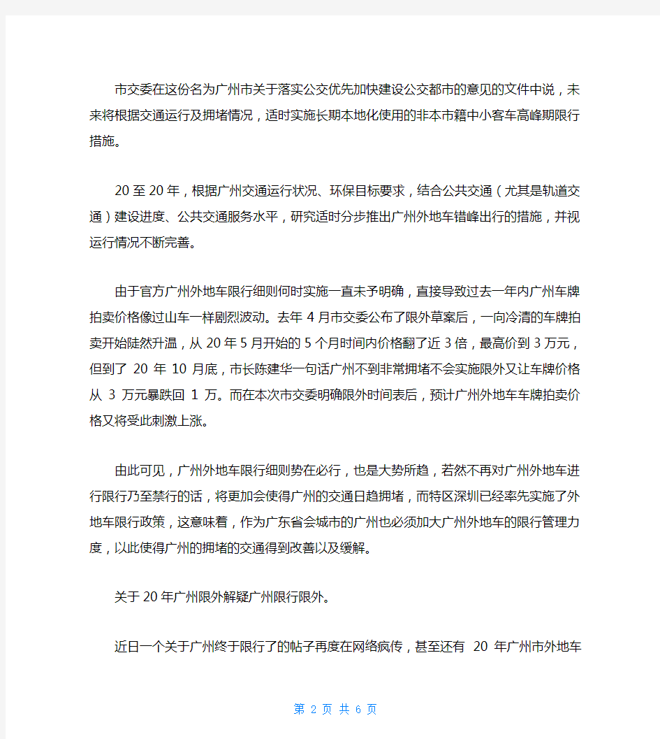 2020年最新广州外地车牌限行规定
