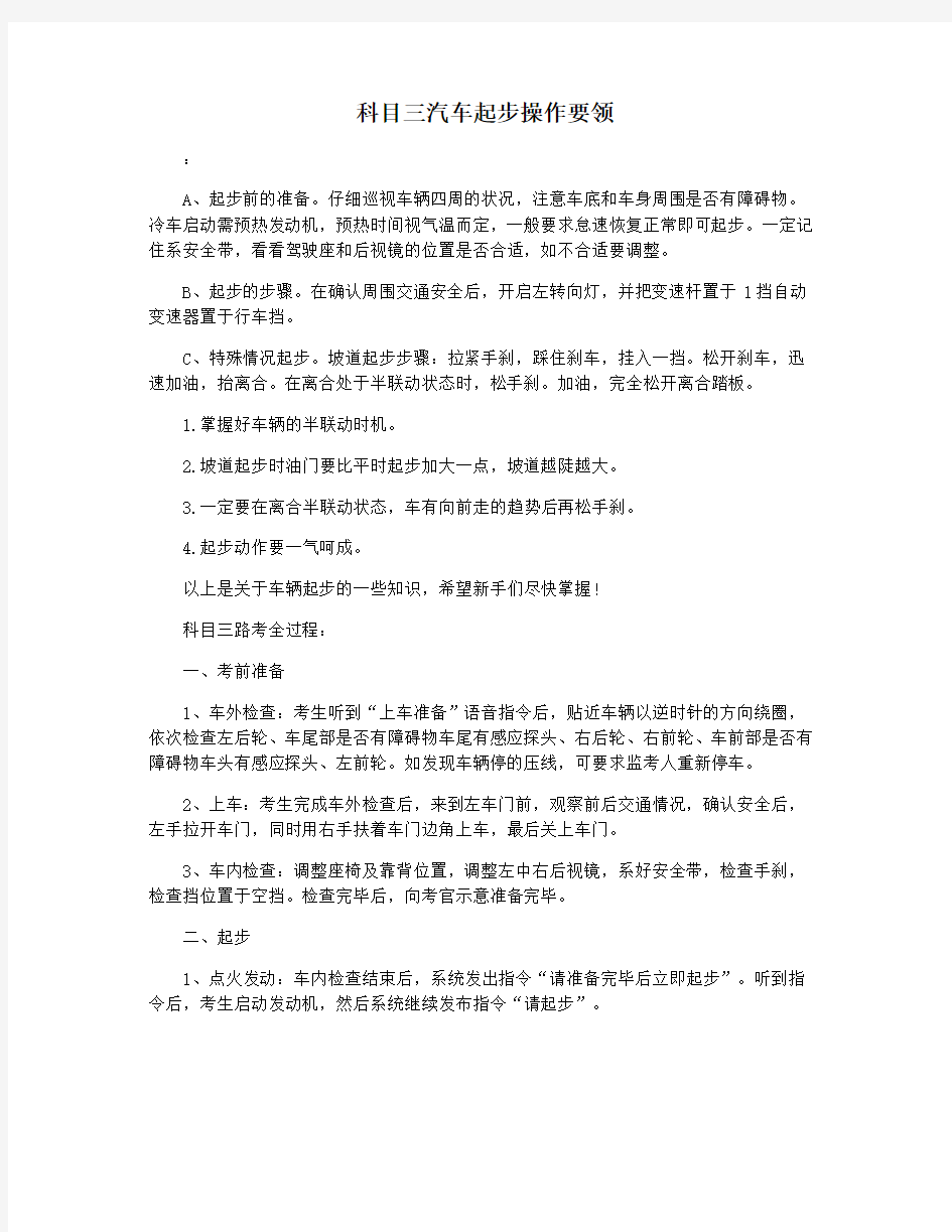 科目三汽车起步操作要领