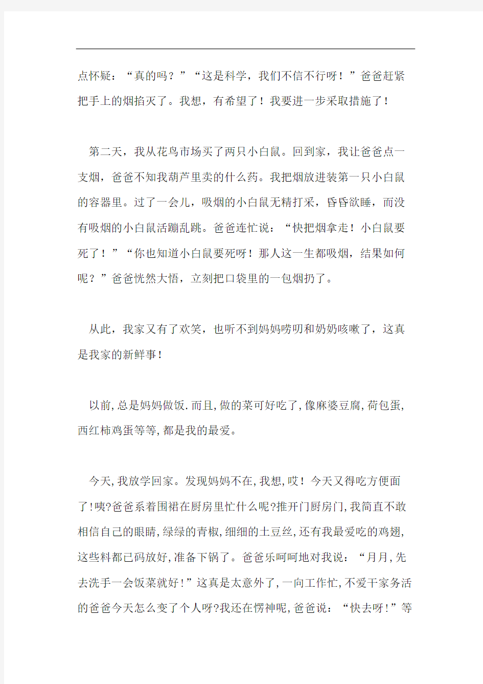 我的新鲜事作文500字