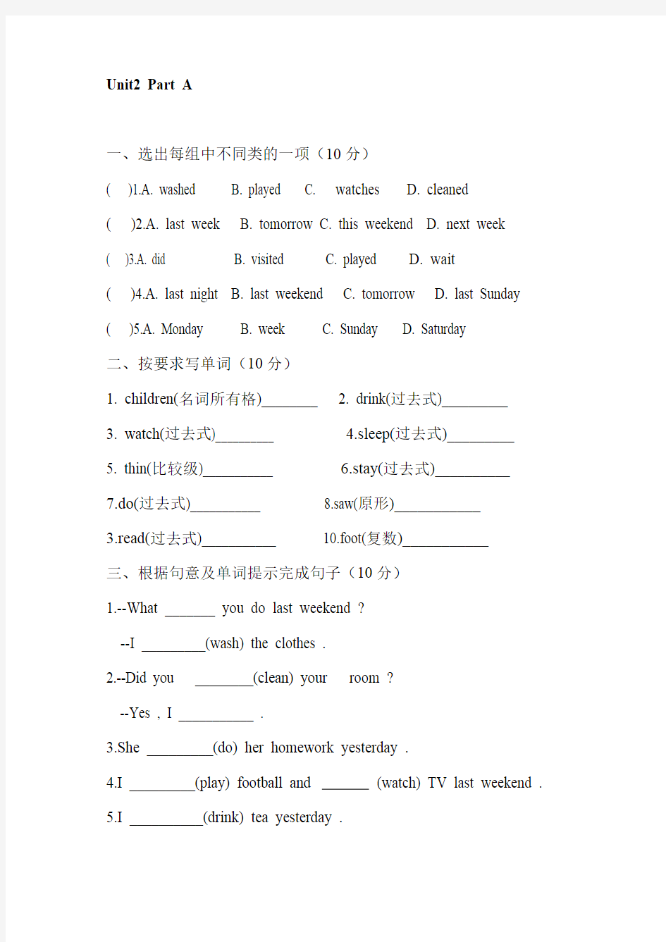 六年级英语下册第二单元测试题(最新整理)